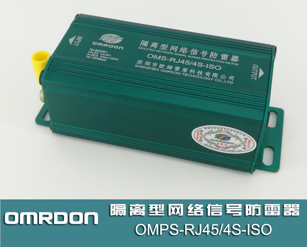 OMS-RJ45/4S-ISO 隔离型网络信号防雷器（网络信号浪涌保护器）