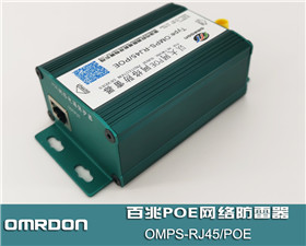 OMPS-RJ45/POE百兆POE网络防雷器,POE网络浪涌保护器