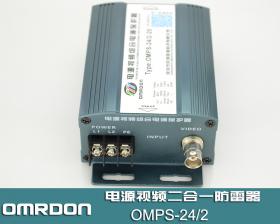 OMPS-24/2 电源视频二合一防雷器，二合一浪涌保护器