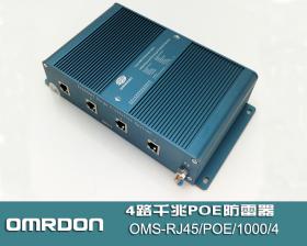 OMS-RJ45/POE/1000/4 4路千兆POE网络防雷器