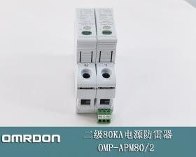 OMP-APM80/2 80KAԴ